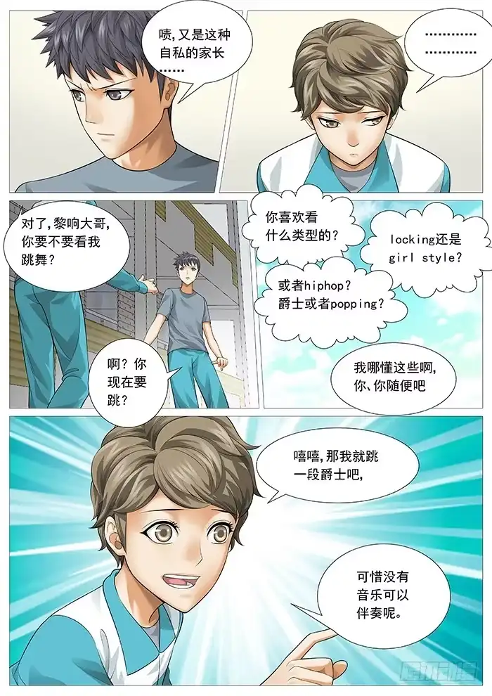 理想禁区 第一百三十七回：牧光的身世 第4页