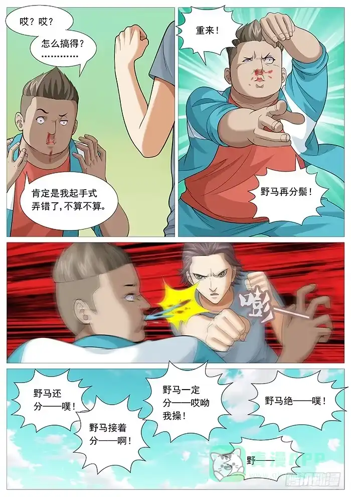理想禁区 第一百三十八回：太极神功 第6页