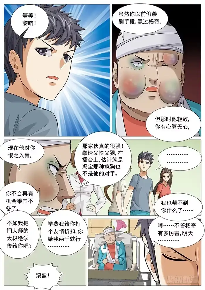 理想禁区 第一百三十八回：太极神功 第9页
