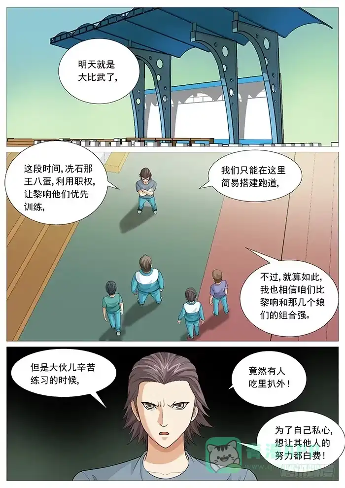 理想禁区 第一百三十八回：太极神功 第1页
