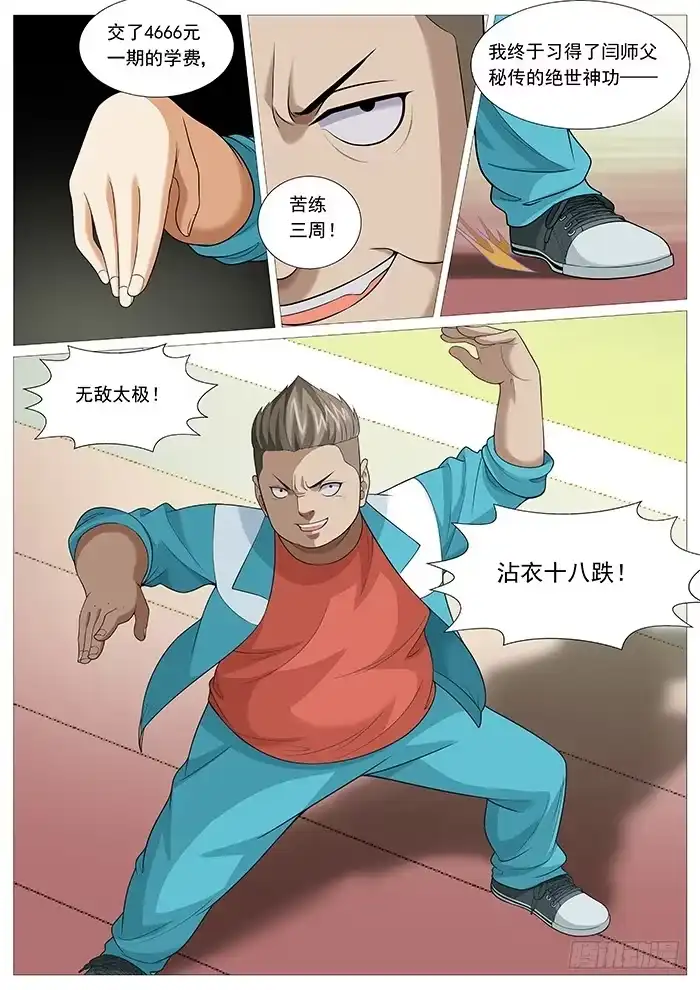 理想禁区 第一百三十八回：太极神功 第4页