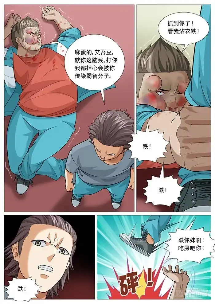 理想禁区 第一百三十八回：太极神功 第7页