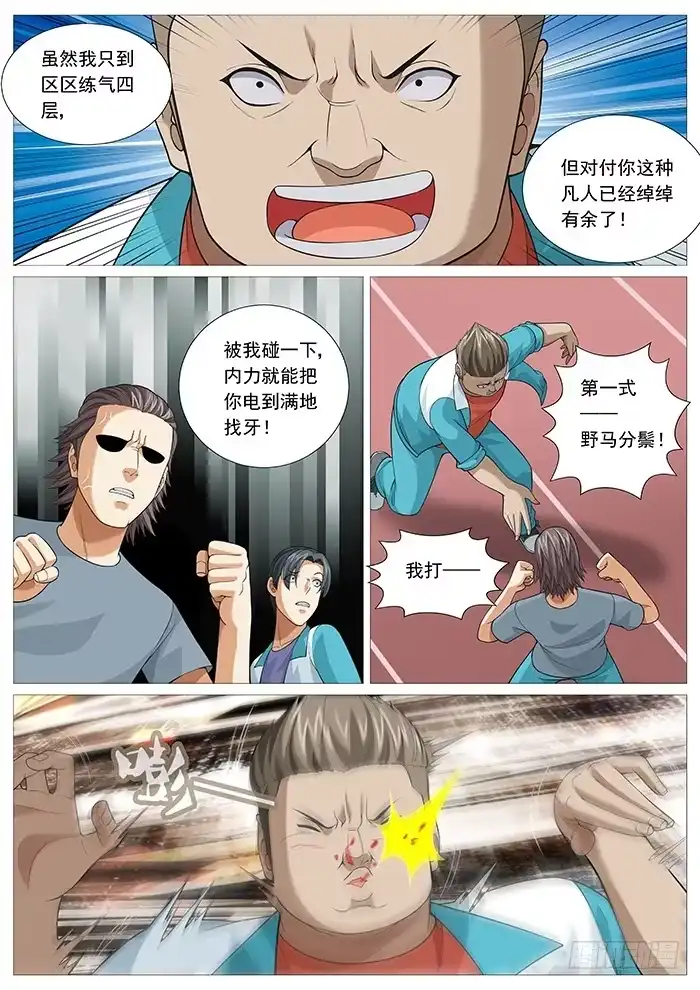 理想禁区 第一百三十八回：太极神功 第5页