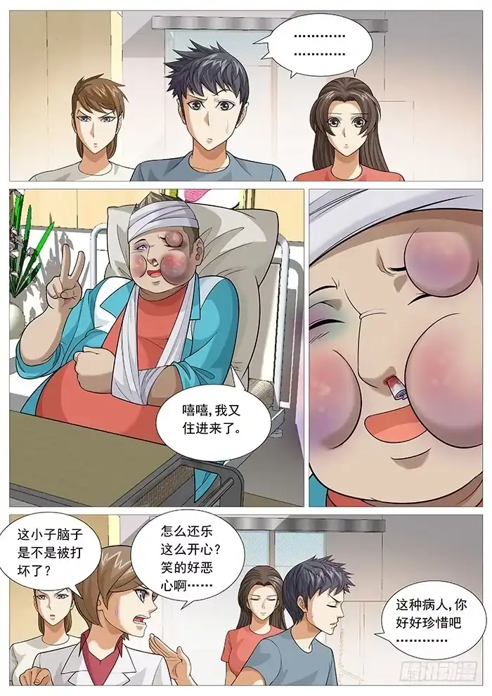 理想禁区 第一百三十八回：太极神功 第8页