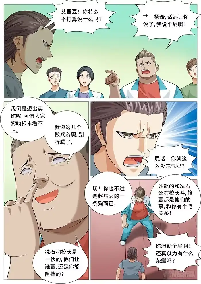 理想禁区 第一百三十八回：太极神功 第2页