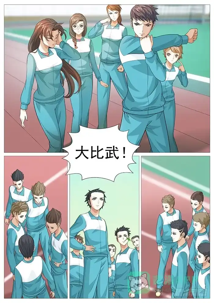 理想禁区 第一百三十九回：比赛开始。 第6页