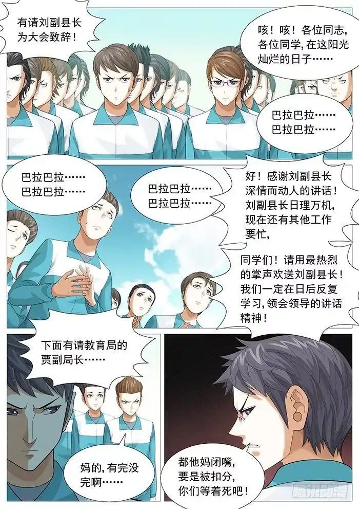 理想禁区 第一百三十九回：比赛开始。 第2页