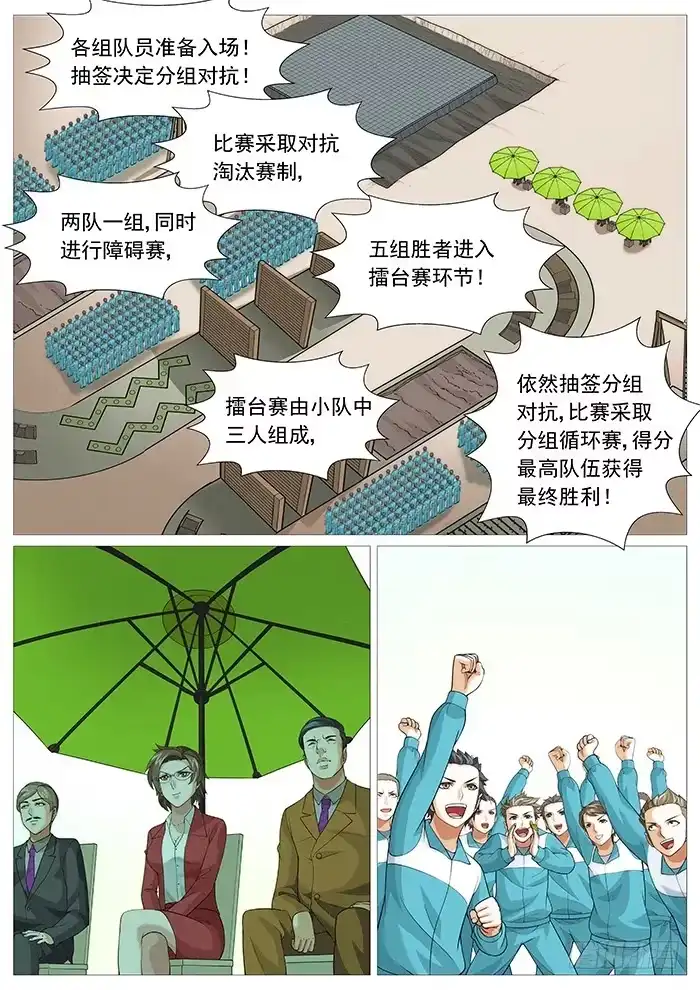 理想禁区 第一百三十九回：比赛开始。 第8页