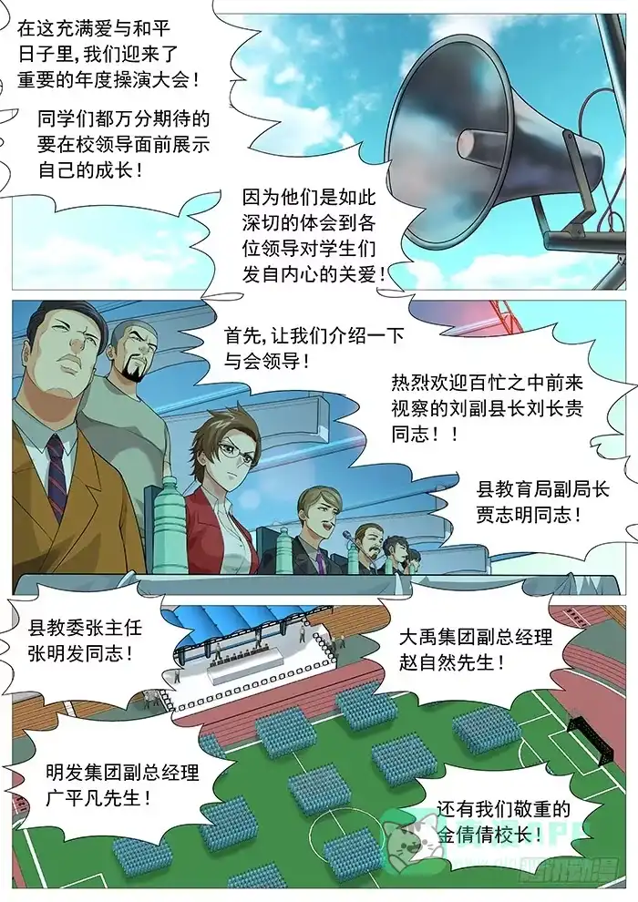 理想禁区 第一百三十九回：比赛开始。 第1页