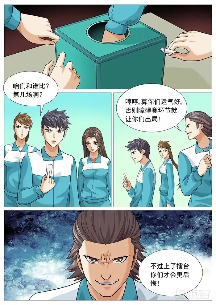理想禁区 第一百三十九回：比赛开始。 第9页