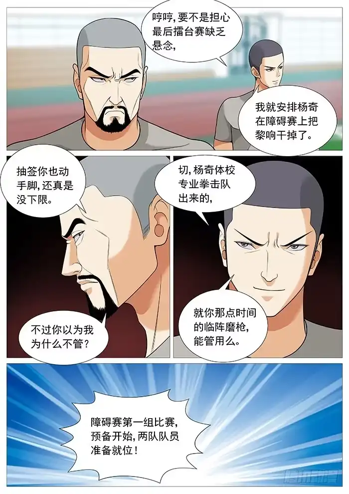 理想禁区 第一百三十九回：比赛开始。 第10页