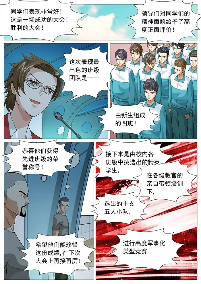 理想禁区 第一百三十九回：比赛开始。 第5页