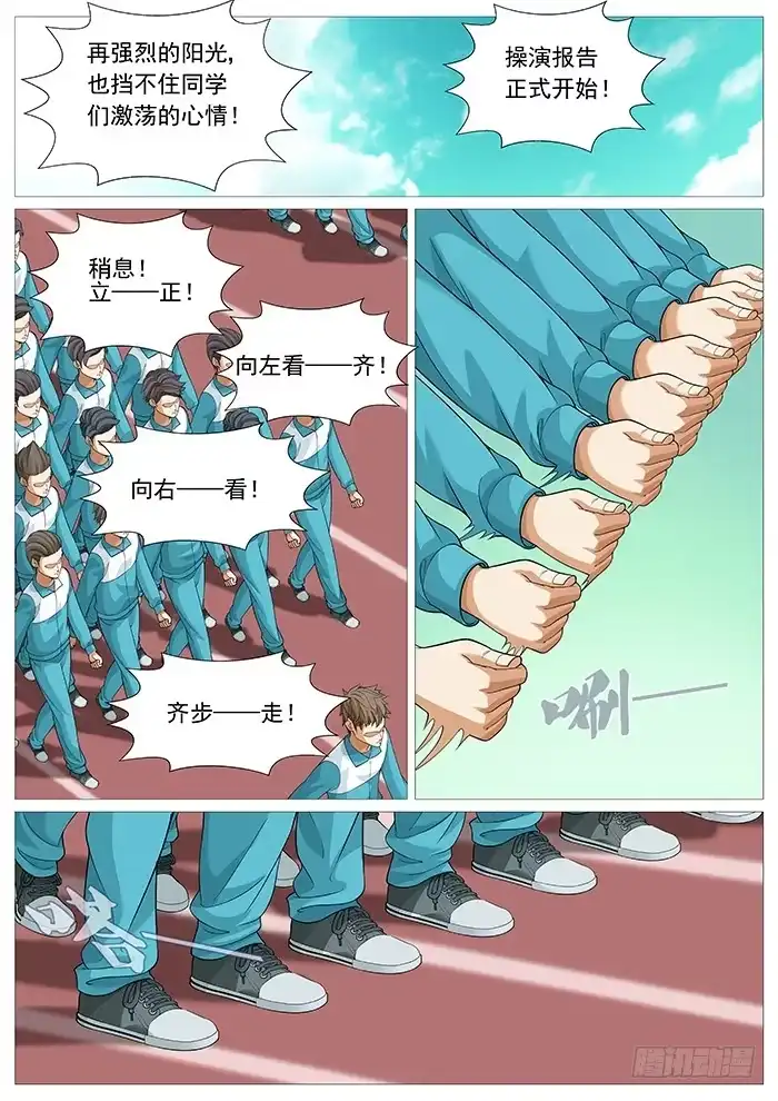 理想禁区 第一百三十九回：比赛开始。 第3页