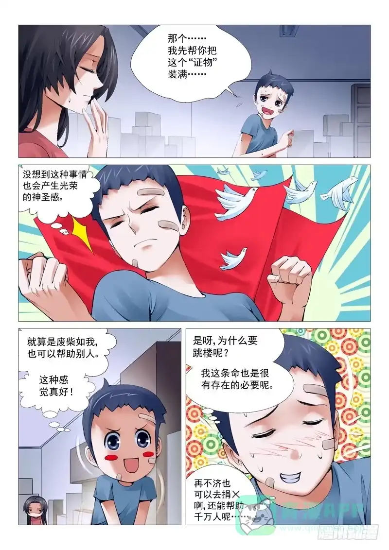 理想禁区 第十四回：美人一笑 第11页