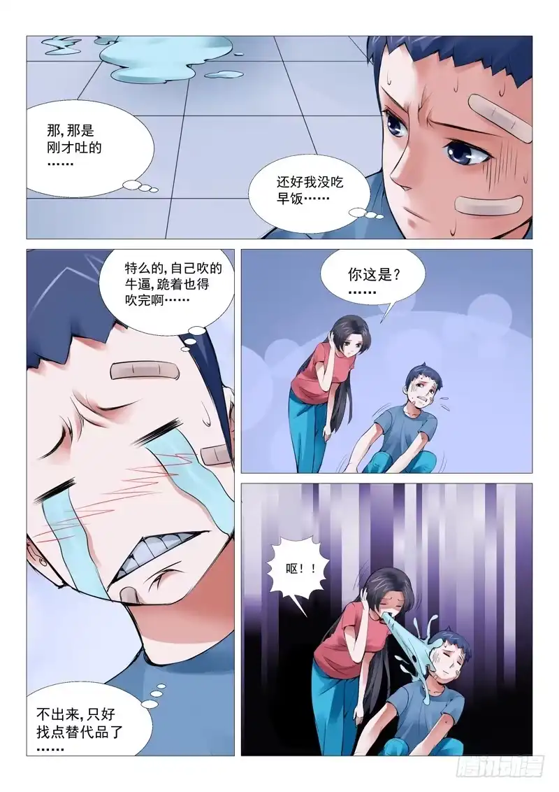 理想禁区 第十四回：美人一笑 第5页