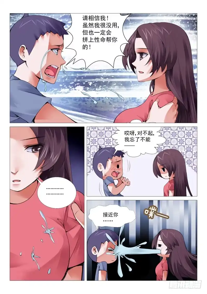 理想禁区 第十四回：美人一笑 第2页