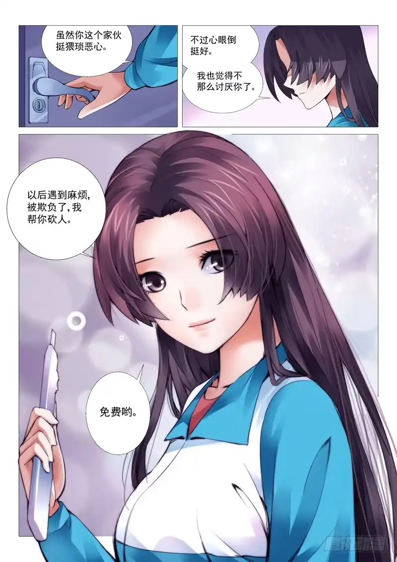 理想禁区 第十四回：美人一笑 第7页