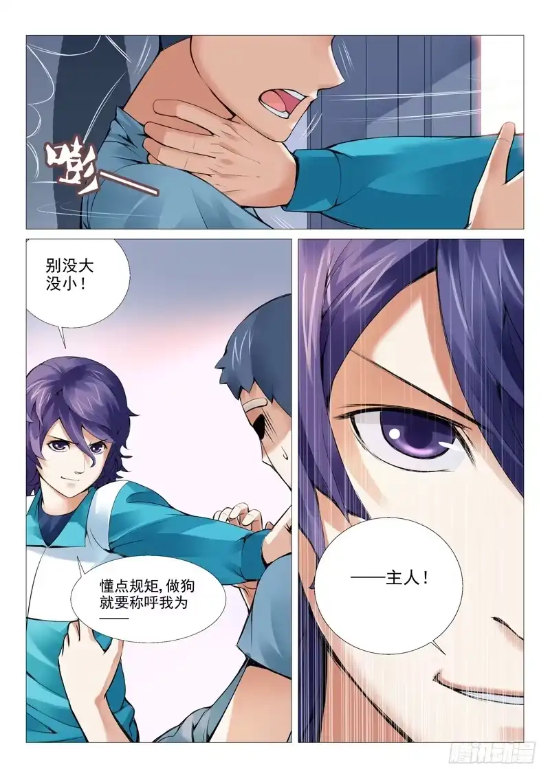 理想禁区 第十四回：美人一笑 第10页