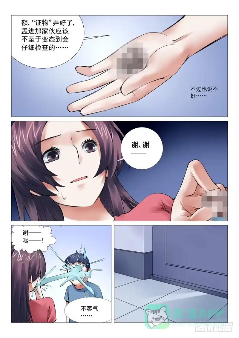 理想禁区 第十四回：美人一笑 第6页