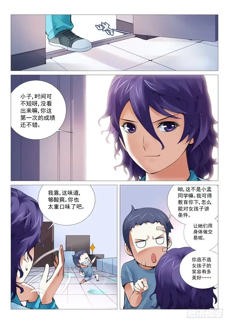 理想禁区 第十四回：美人一笑 第9页