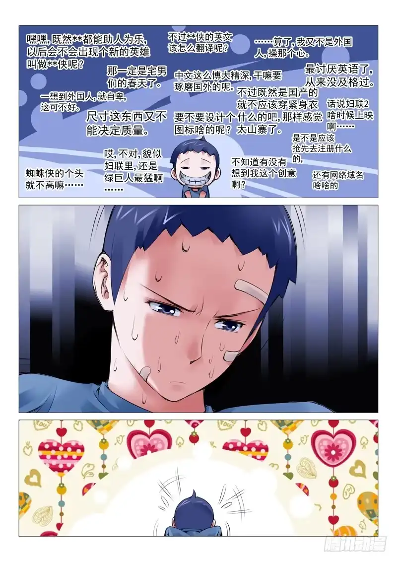 理想禁区 第十四回：美人一笑 第3页