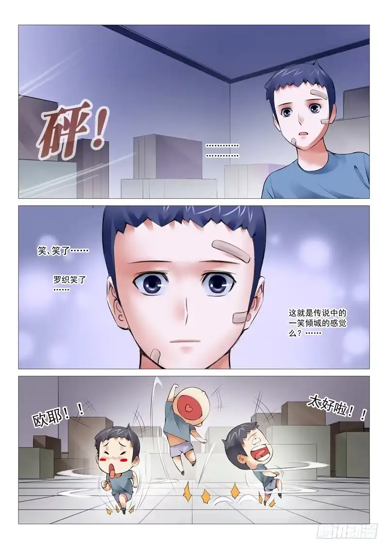 理想禁区 第十四回：美人一笑 第8页