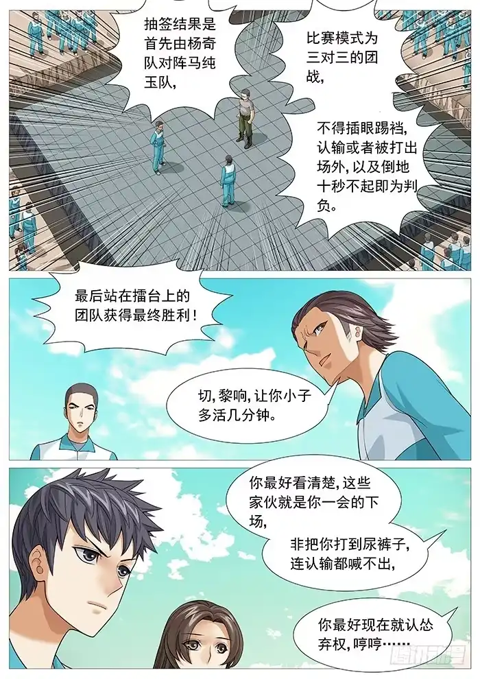 理想禁区 第一百四十回：擂台赛 第8页