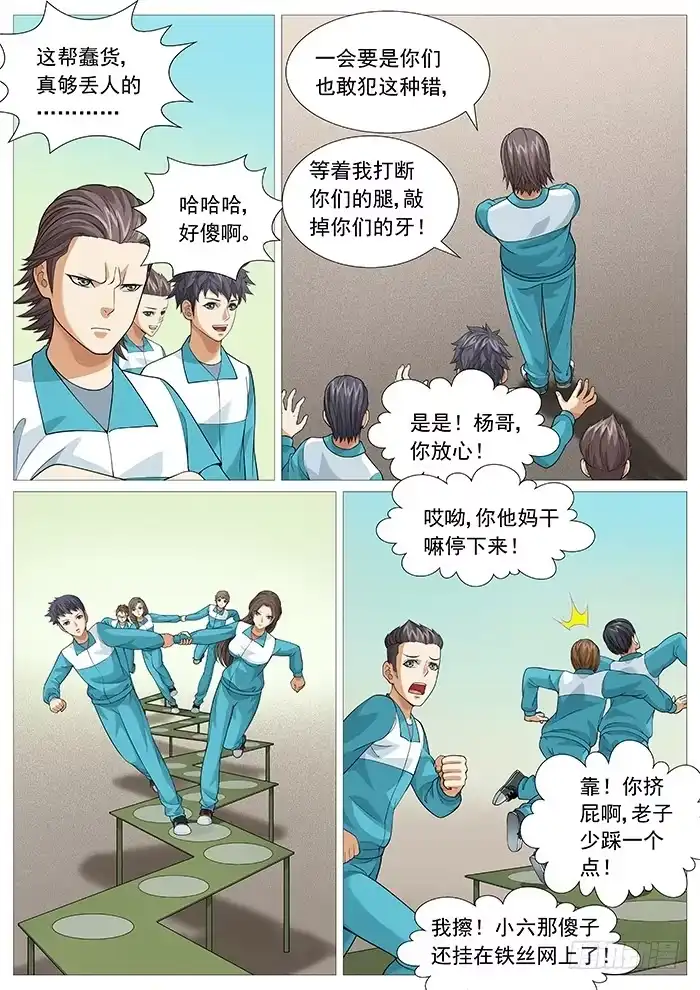 理想禁区 第一百四十回：擂台赛 第4页
