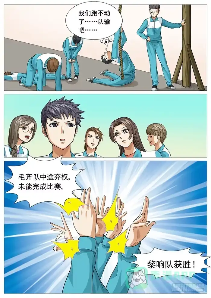 理想禁区 第一百四十回：擂台赛 第6页