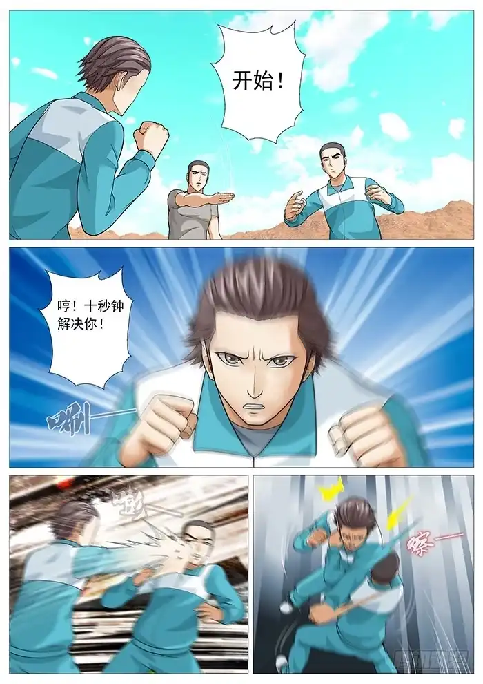 理想禁区 第一百四十回：擂台赛 第9页