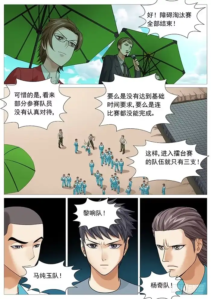 理想禁区 第一百四十回：擂台赛 第7页
