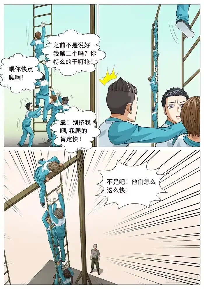 理想禁区 第一百四十回：擂台赛 第3页