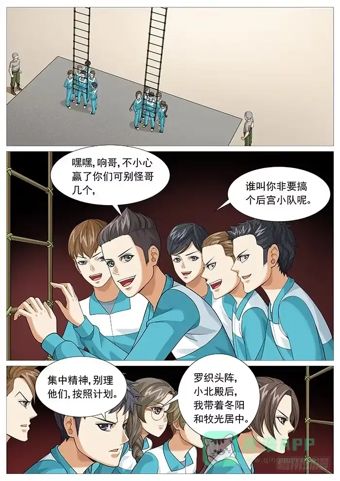 理想禁区 第一百四十回：擂台赛 第1页