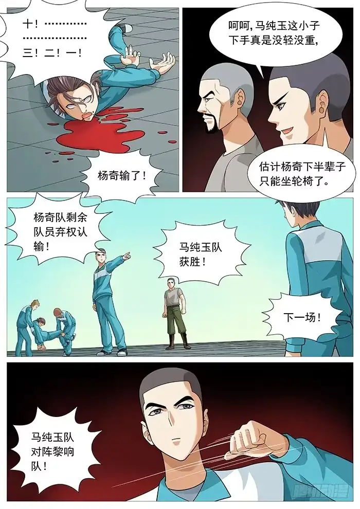 理想禁区 第一百四十一回：杨奇的败北 第10页