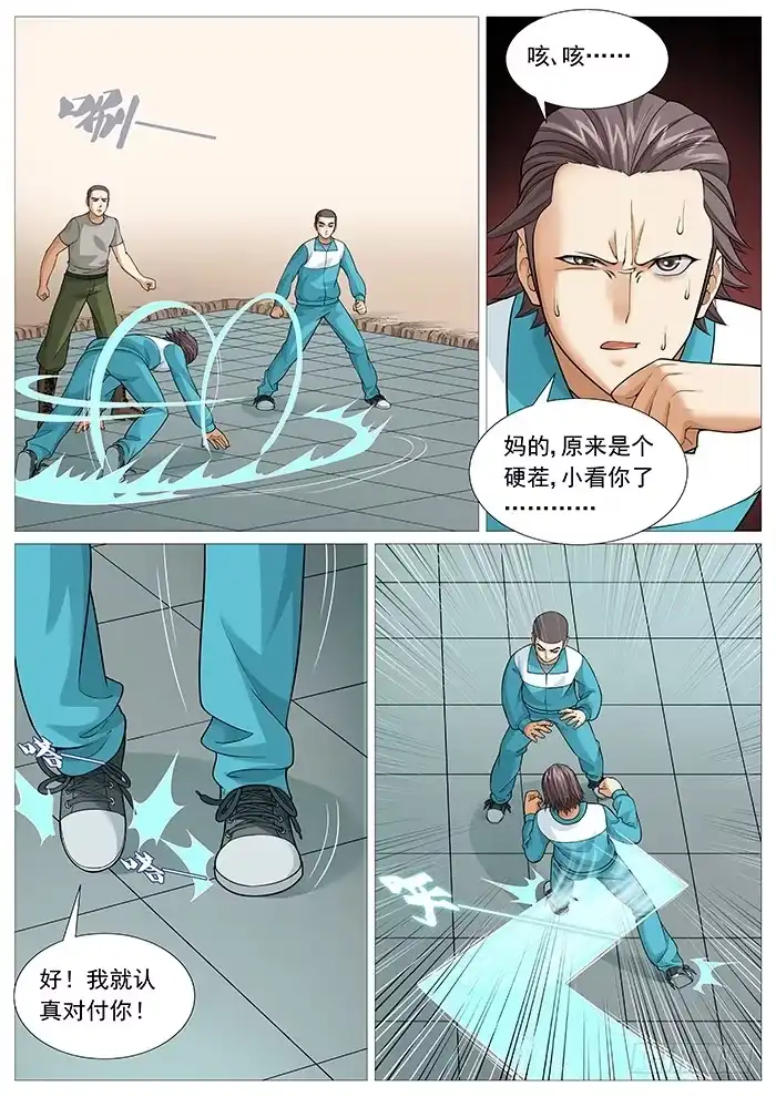 理想禁区 第一百四十一回：杨奇的败北 第2页