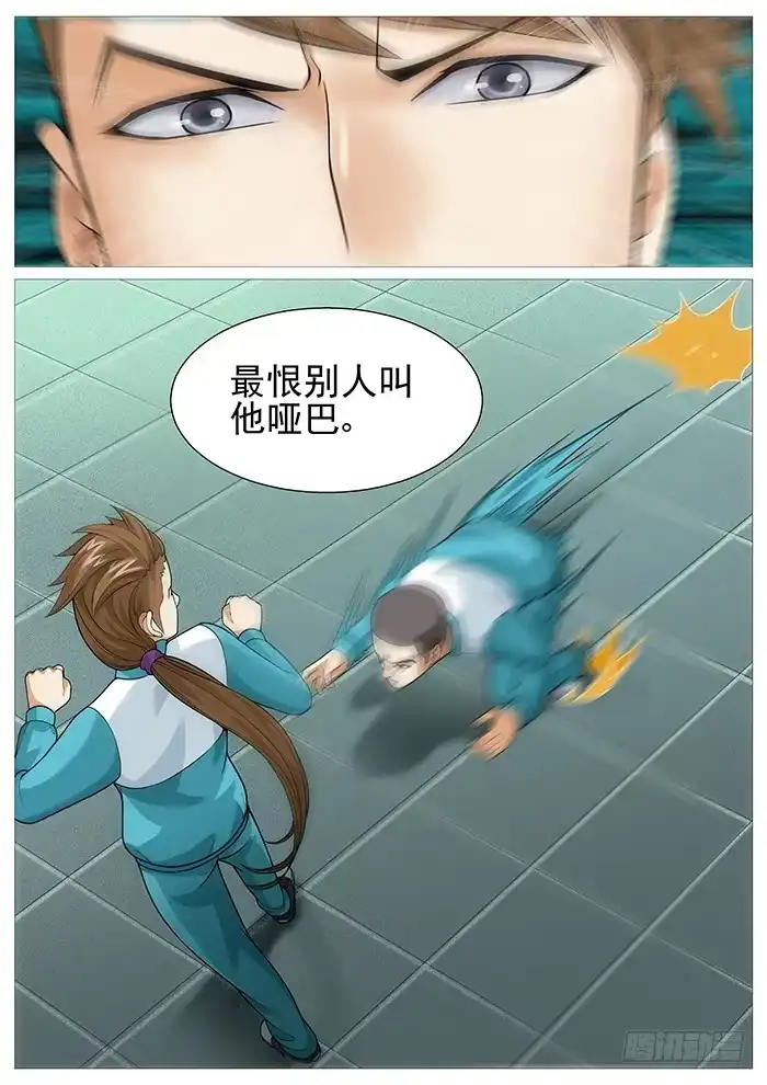 理想禁区 第一百四十二回：沉默的对手 第10页