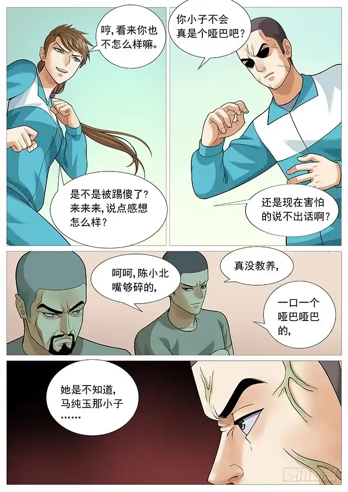理想禁区 第一百四十二回：沉默的对手 第9页