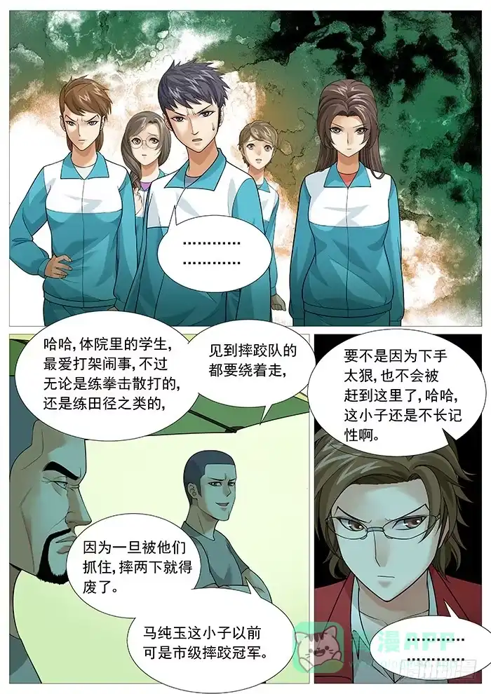 理想禁区 第一百四十二回：沉默的对手 第1页