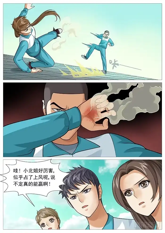 理想禁区 第一百四十二回：沉默的对手 第8页