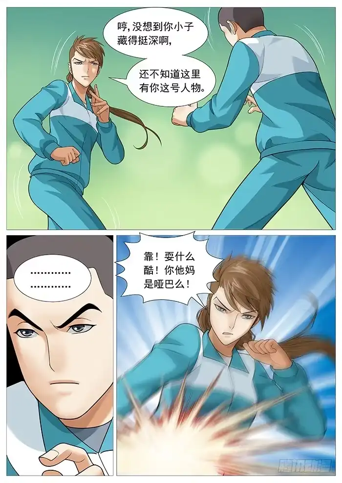 理想禁区 第一百四十二回：沉默的对手 第4页