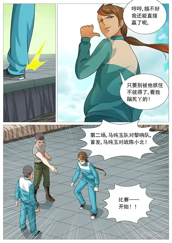 理想禁区 第一百四十二回：沉默的对手 第3页