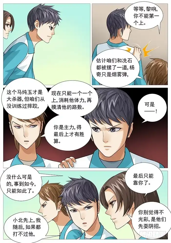理想禁区 第一百四十二回：沉默的对手 第2页