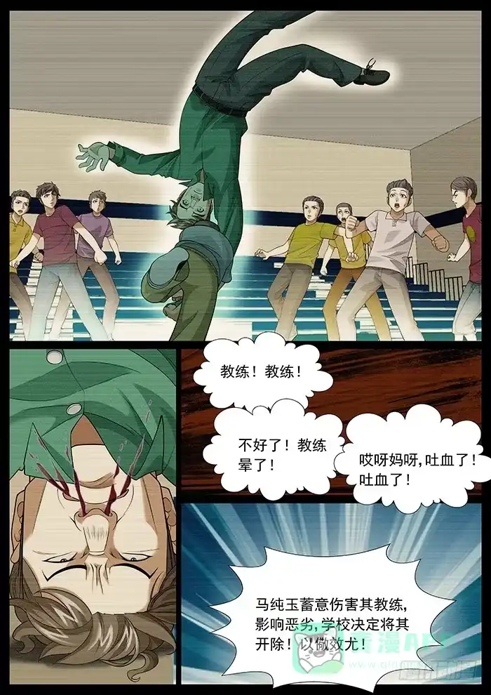 理想禁区 第一百四十三回：忌讳 第6页