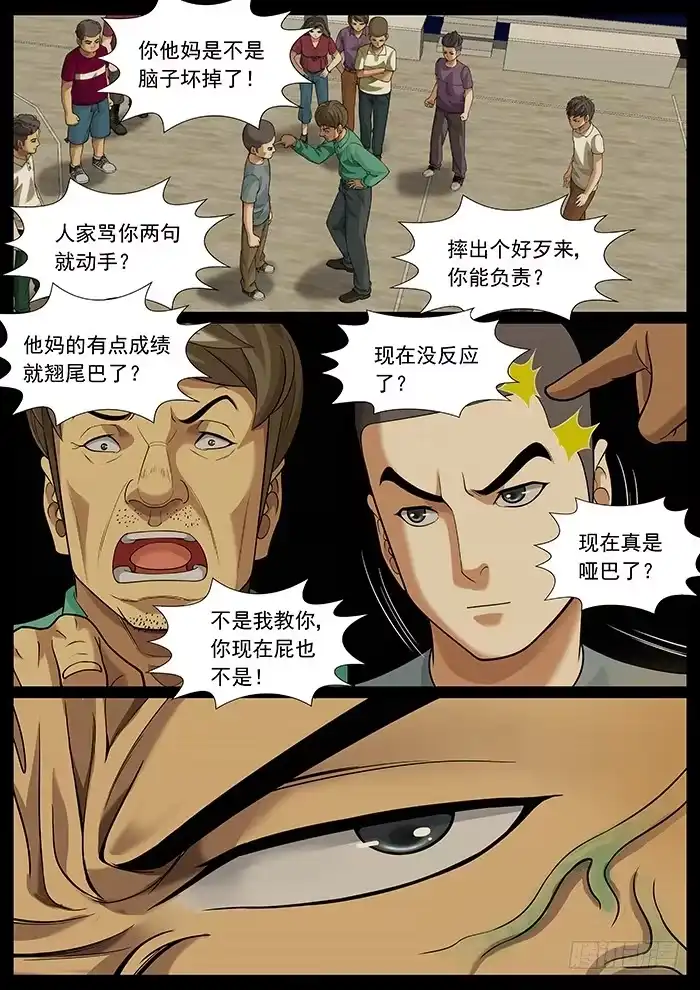 理想禁区 第一百四十三回：忌讳 第5页
