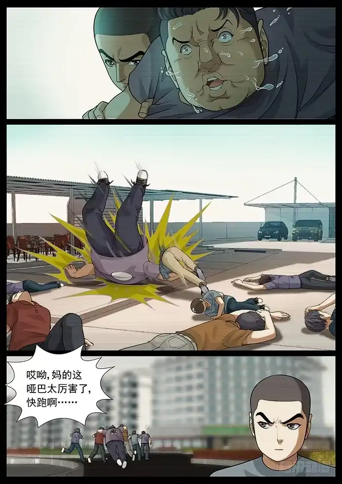 理想禁区 第一百四十三回：忌讳 第4页