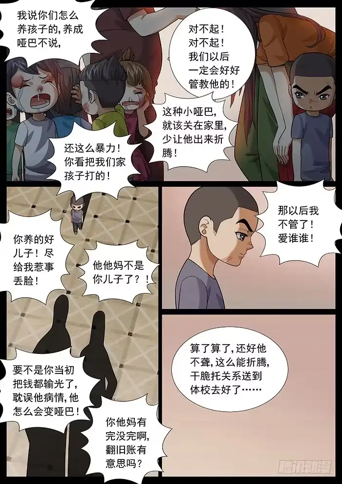 理想禁区 第一百四十三回：忌讳 第3页