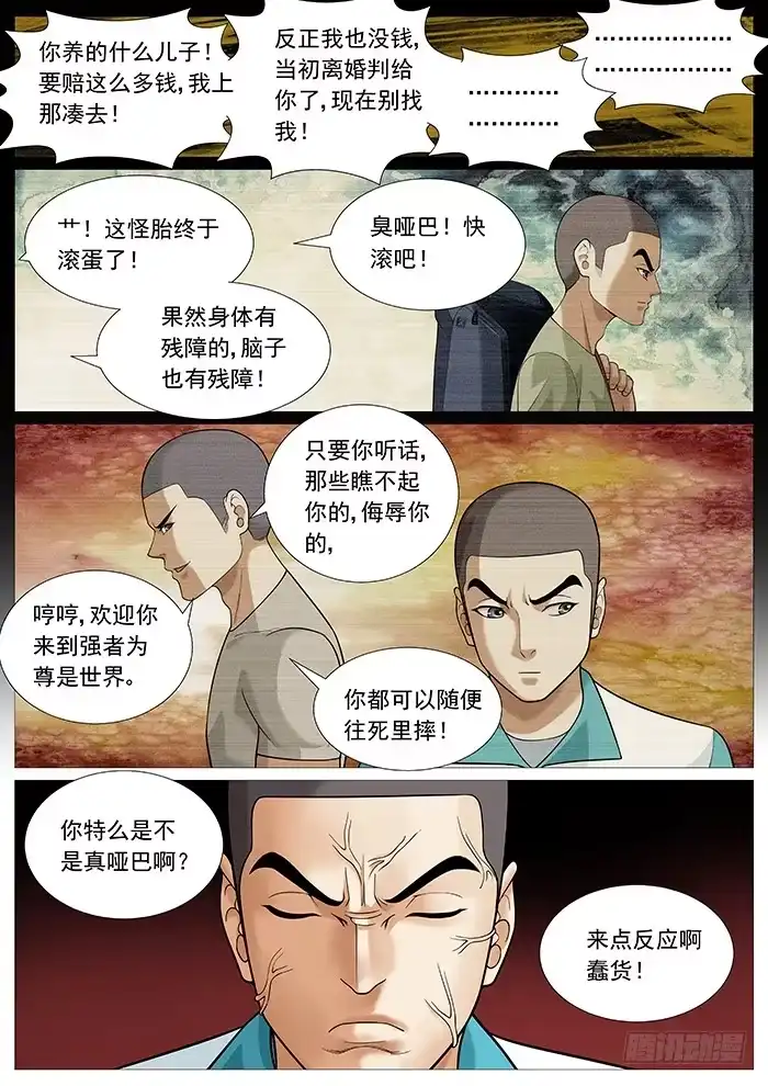 理想禁区 第一百四十三回：忌讳 第7页