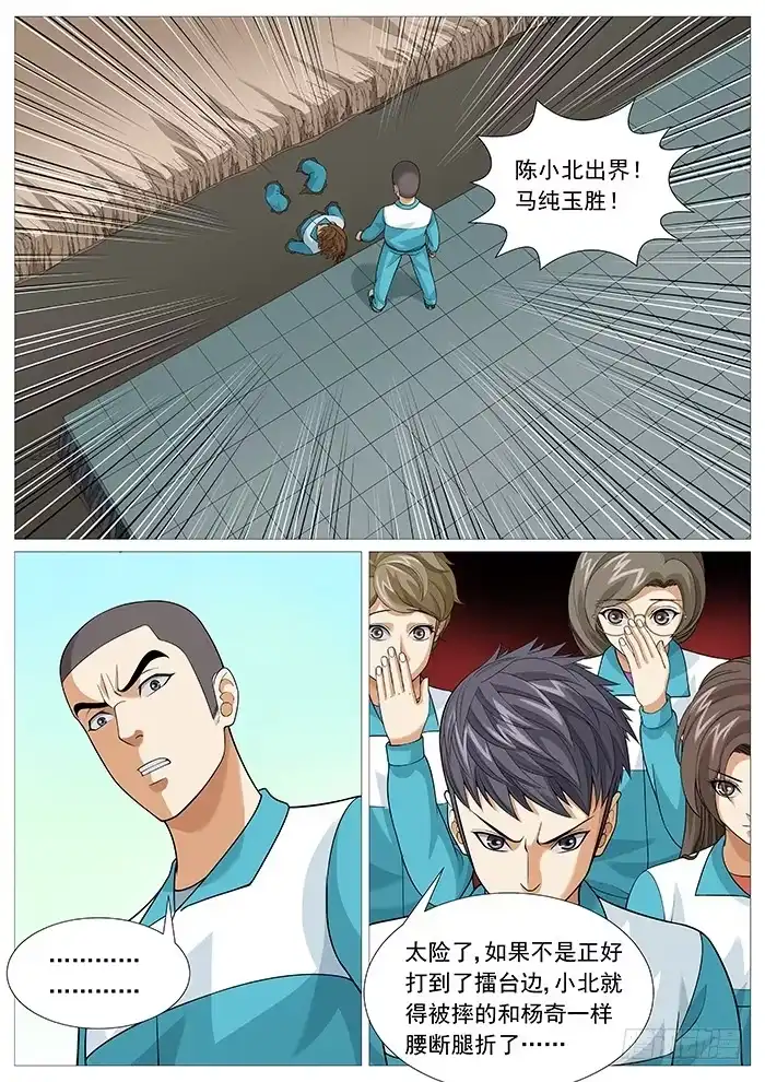 理想禁区 第一百四十四回：小北败北 第7页