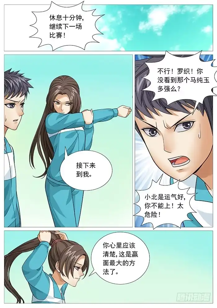 理想禁区 第一百四十四回：小北败北 第8页