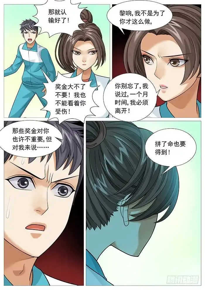 理想禁区 第一百四十四回：小北败北 第9页